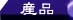 1prod.jpg (5863 bytes)